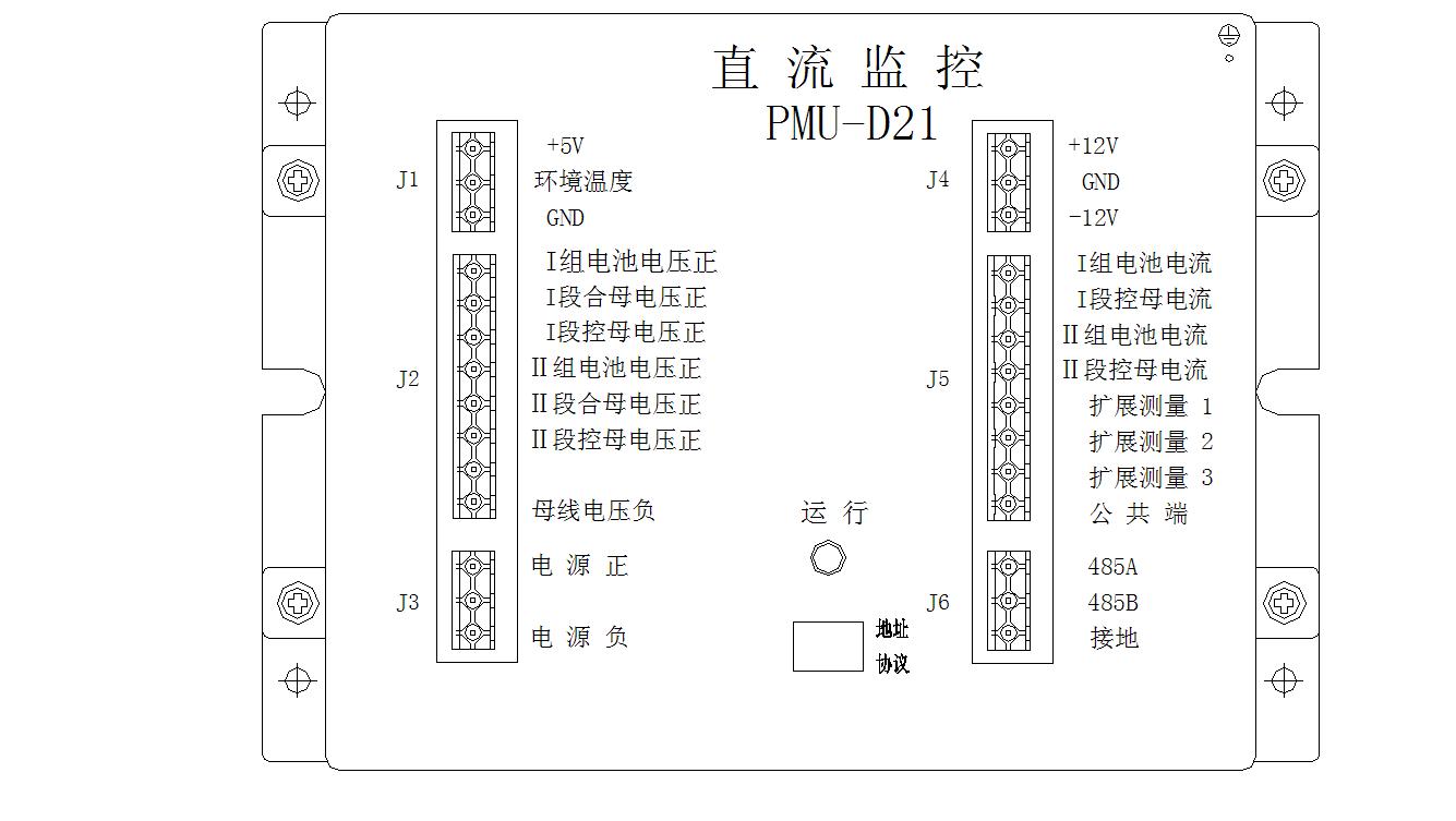 直流屏監控單元PMU-D21接口圖